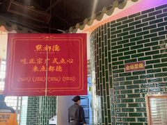 -点都德(长泰广场店)