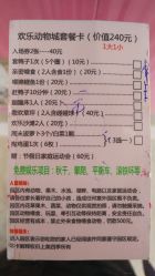 -上美四季动物农场