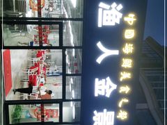 -渔人金景(湛江·渔人码头店)