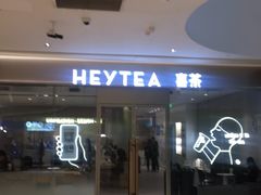 -喜茶(杭州滨江宝龙店)