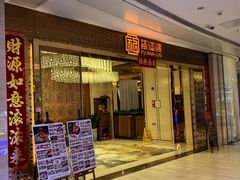 -福满楼·海鲜酒家(福永益田店)