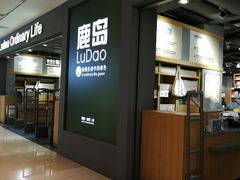 -鹿岛生活(熙地港店)