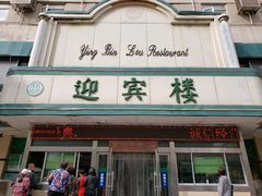 门面-迎宾楼(解放西街店)