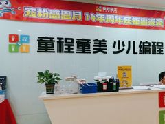 -童程童美信奥赛科技特长·乐高编程科创机器人(富兴校区)