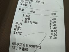 账单-魏家凉皮(长缨东路店)