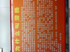 菜单-杨记灌肠(食品街店)