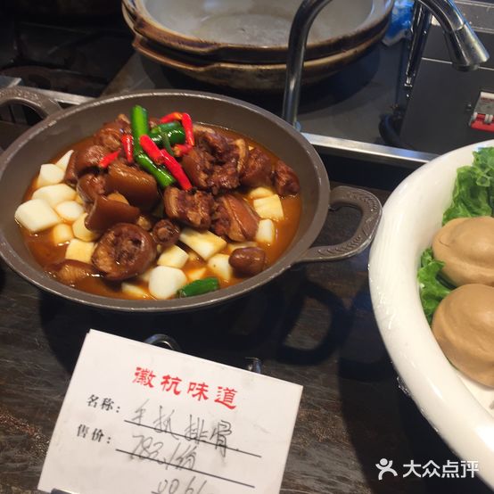 徽杭味道