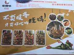 -老佛爷炭火蛙锅直营(清滨路总店)