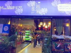门面-喜越泰莱·泰越料理(海逸新天地店)