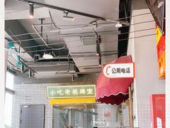 -纪录片《人生一串》体验店(静安店)