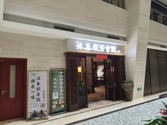 -沐春秋茶书院·茶室.茶馆.商务包房(知春路店)