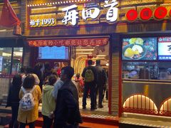 门面-再回首(西关木塔巷店)