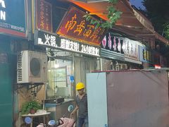 -南岳面馆(南门小街店)