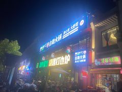 -功夫怪兽·烧烤(珠江路店)