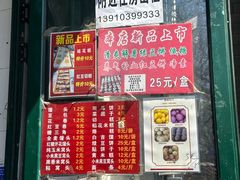 -天泽祥·鼓楼馒头(鼓楼店)