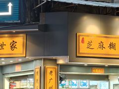 -芝麻糊世家(西华店)