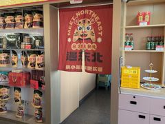 -遇东北林区铁锅炖(南开店)