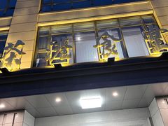 门面-茶港食堂(武昌店)