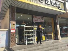 -小谷姐姐麻辣拌·麻辣烫(北辰店)