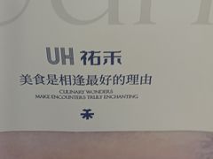 -UH祐禾(上海五角场万达店)