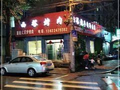 门面-韩风烤牛肉冷面店
