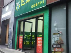 -巴犀烧烤(新崇光店)