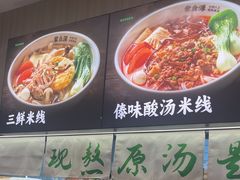-蒙自源米线大王(东站店)