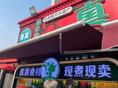 -真素诚(玉泉路总店)
