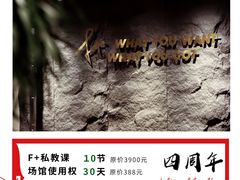 -F+轻食健身赋能空间(中华北路国贸商场店)