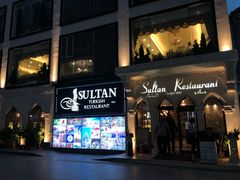 -苏坦土耳其餐厅(白云宾馆店)