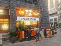 -前进5路汉堡炸鸡(昙华林店)
