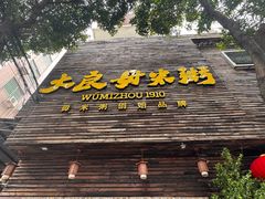 -大良毋米粥(锦龙路总店)