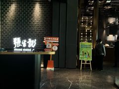大堂-张生记(双菱店)