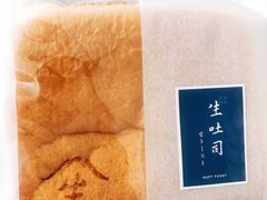 生吐司-好利来(欧尚广场店)