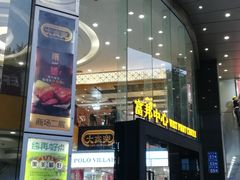 -富邦中心WEST POINT CENTRE
