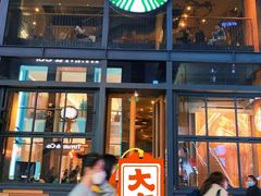 -星巴克臻选(成都太古里店)