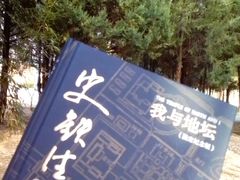 -太阳宫公园