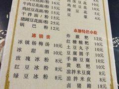 -姚家豆花