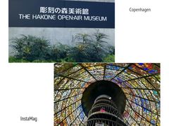 -雕刻之森美术馆
