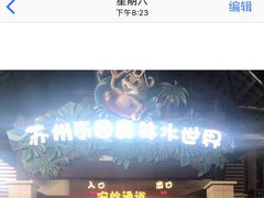 -苏州乐园森林水世界