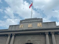 -南京中国近代史遗址博物馆(南京总统府)