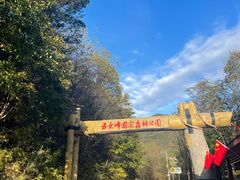 -五女峰国家森林公园