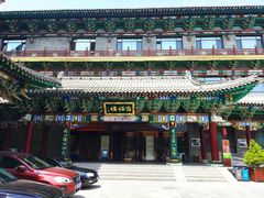 -山西饭店