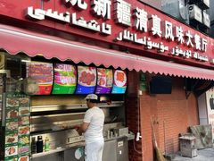 门面-怡妮新疆风味餐厅(东江湾路店)