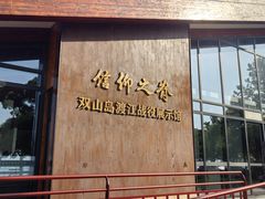 -双山岛