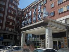 -天津大学爱尔眼科医院(天津院区)