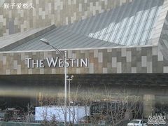 -北京威斯汀酒店