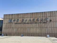 -中国唐山地震博物馆