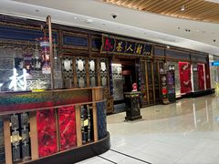 -茶人村·宫廷私厨(奥体印象城店)