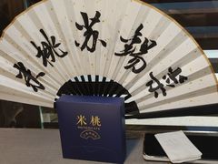 -米桃·苏园·苏锡菜(仁恒仓街店)